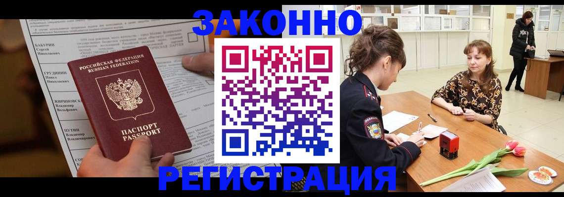 прописка 2025 в Сызрани